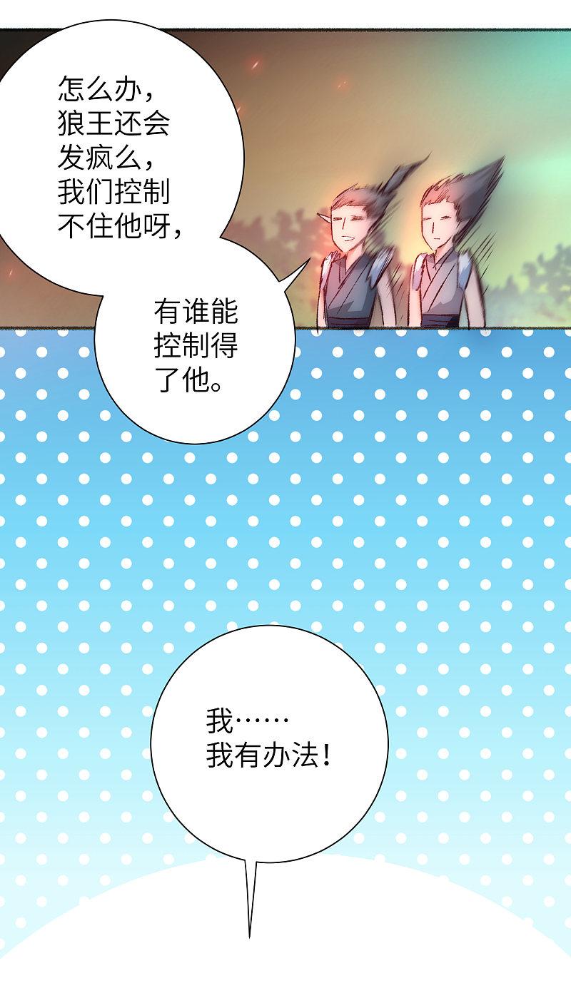 逆转仙途 第38话 动之以情 第6页