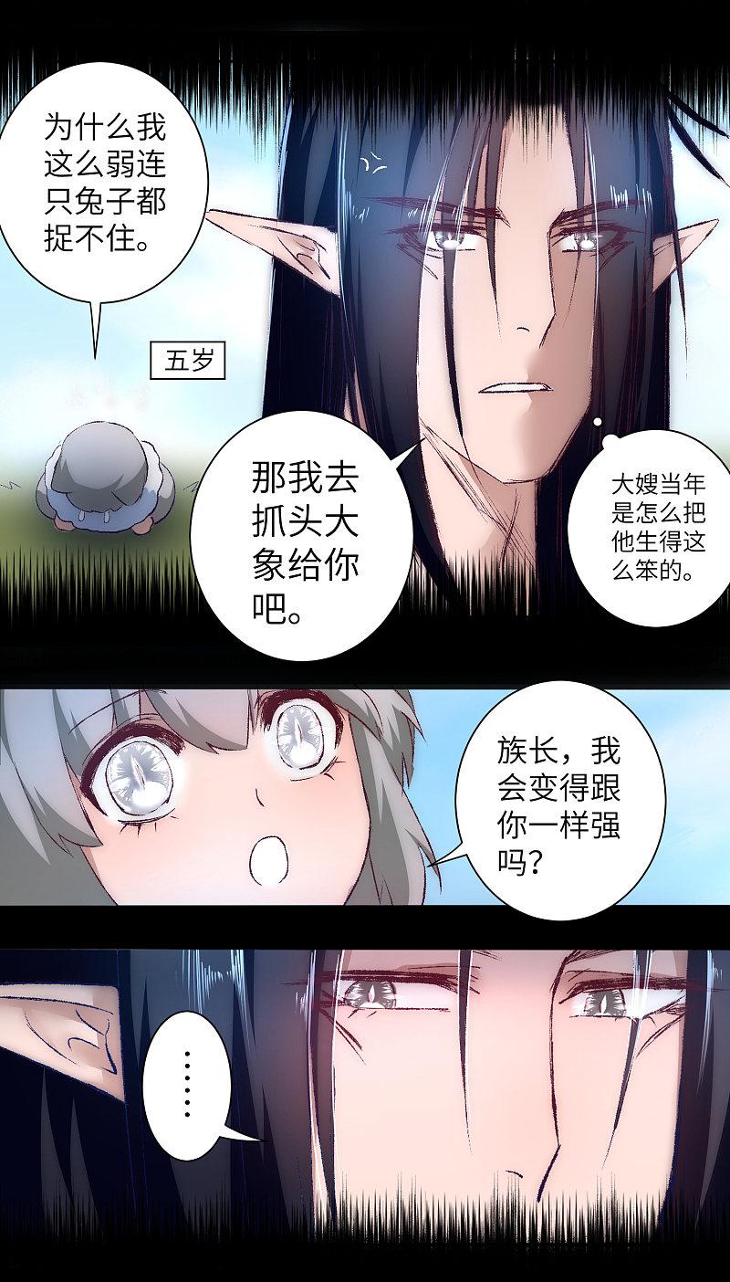 逆转仙途 第38话 动之以情 第22页