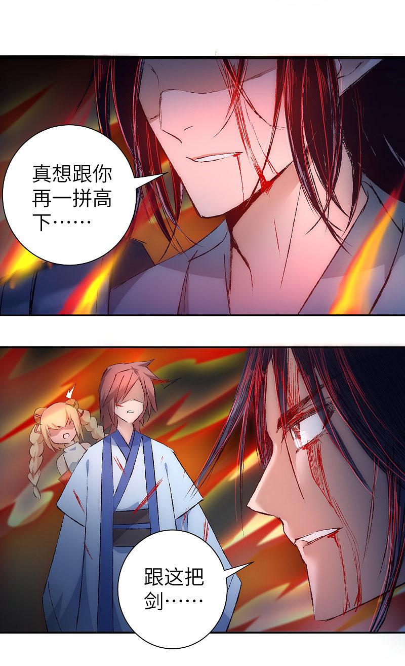 逆转仙途 第38话 动之以情 第16页