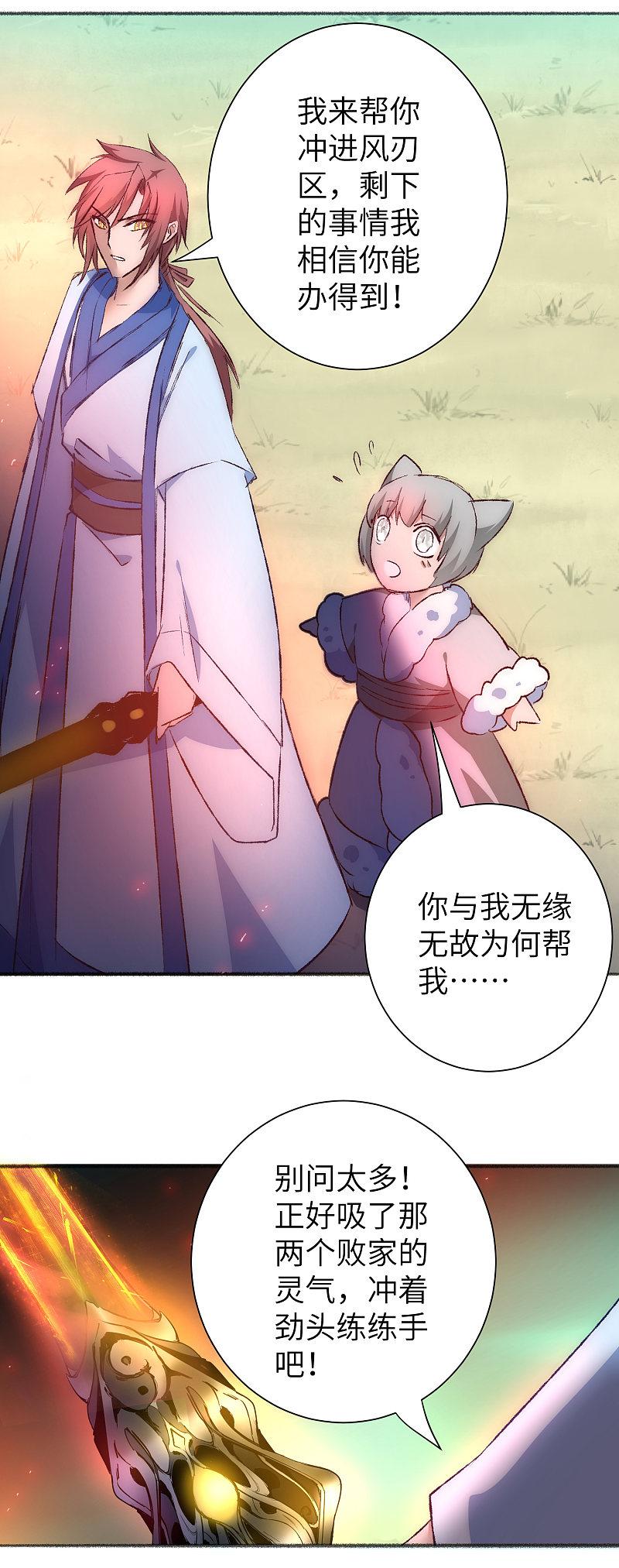 逆转仙途 第38话 动之以情 第10页