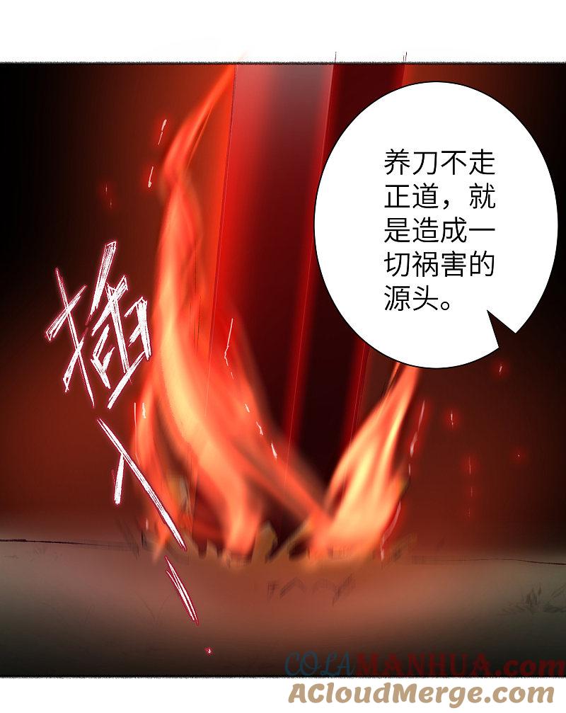 逆转仙途 第38话 动之以情 第3页