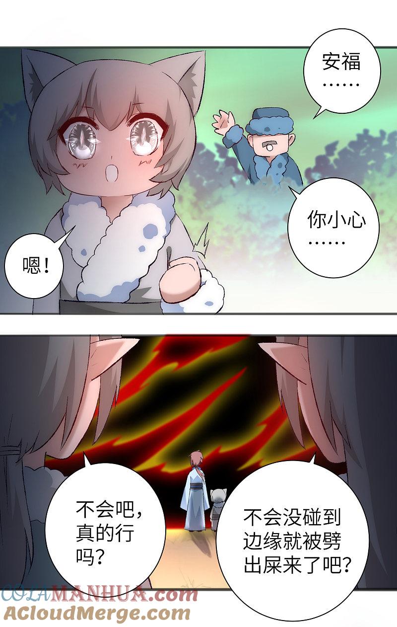 逆转仙途 第38话 动之以情 第11页