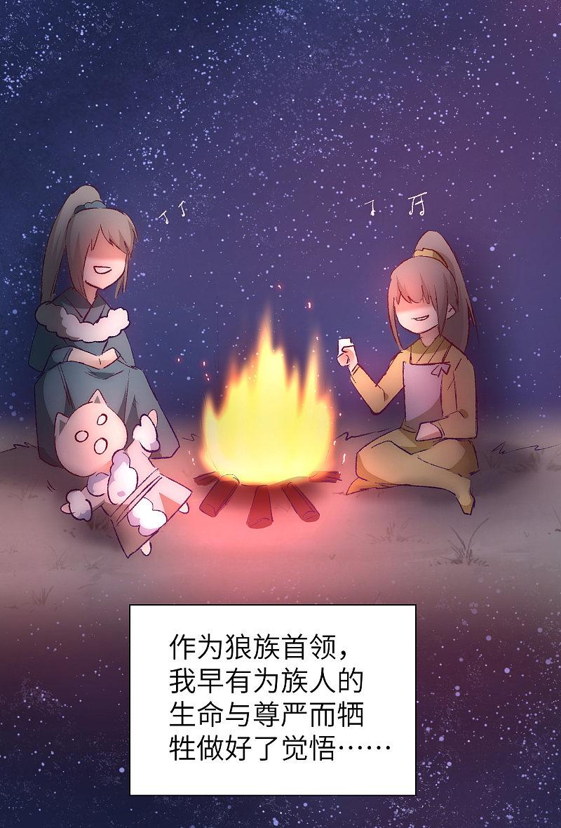 逆转仙途 第38话 动之以情 第24页