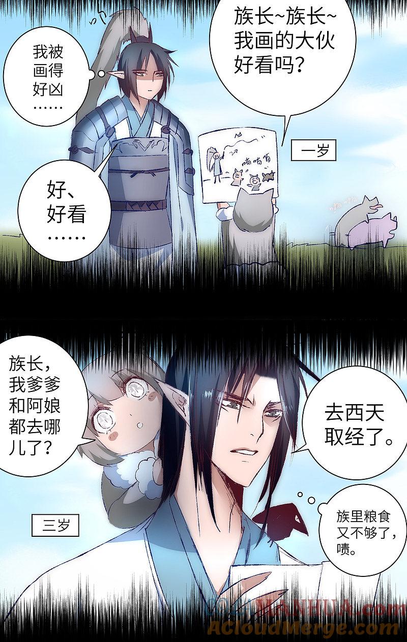 逆转仙途 第38话 动之以情 第21页