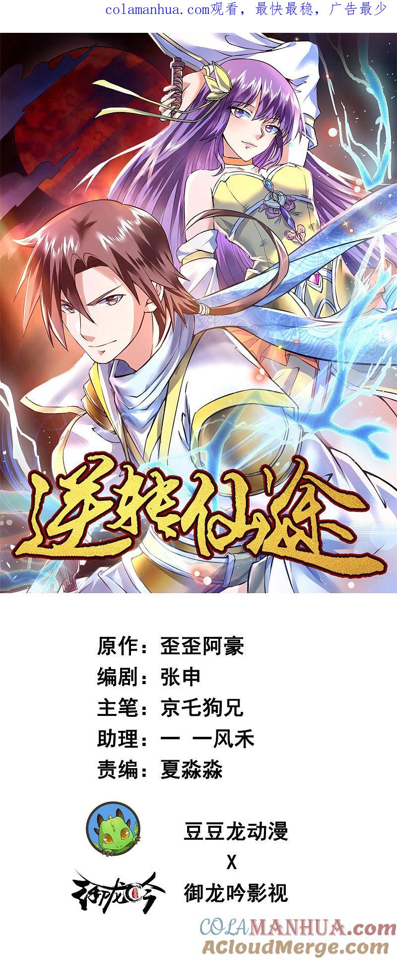 逆转仙途 第38话 动之以情 第1页