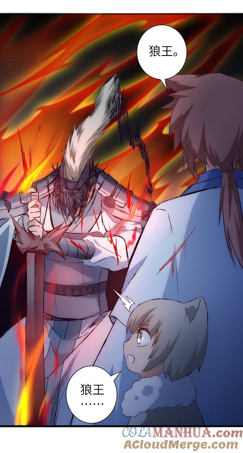 逆转仙途 第38话 动之以情 第15页