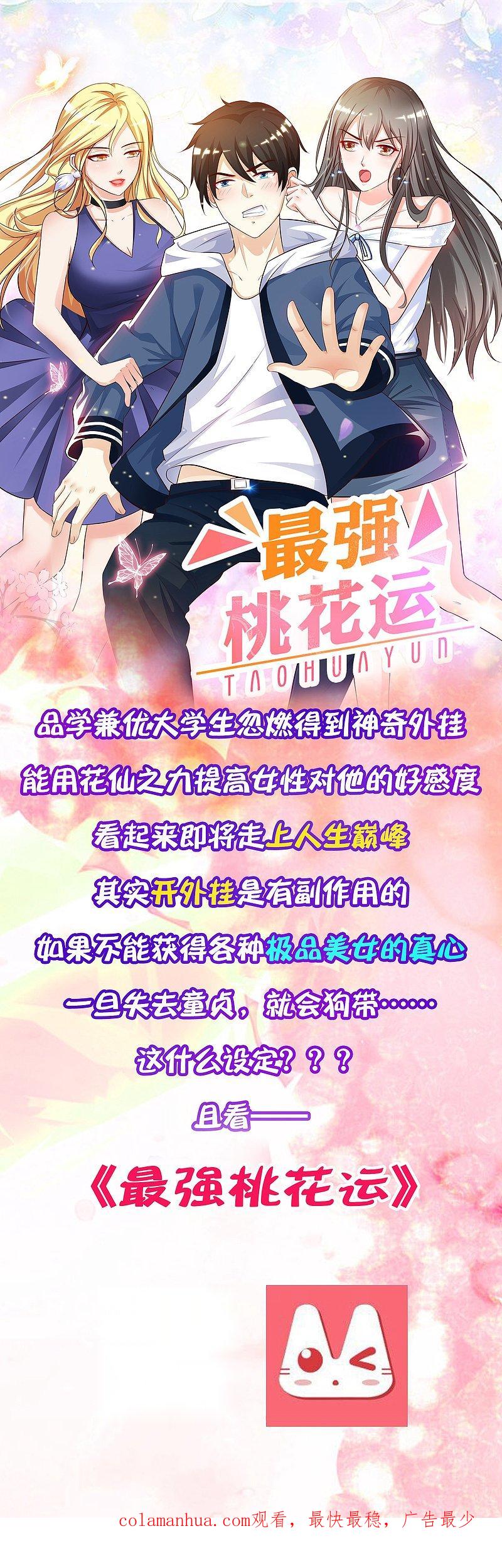 逆转仙途 第38话 动之以情 第28页