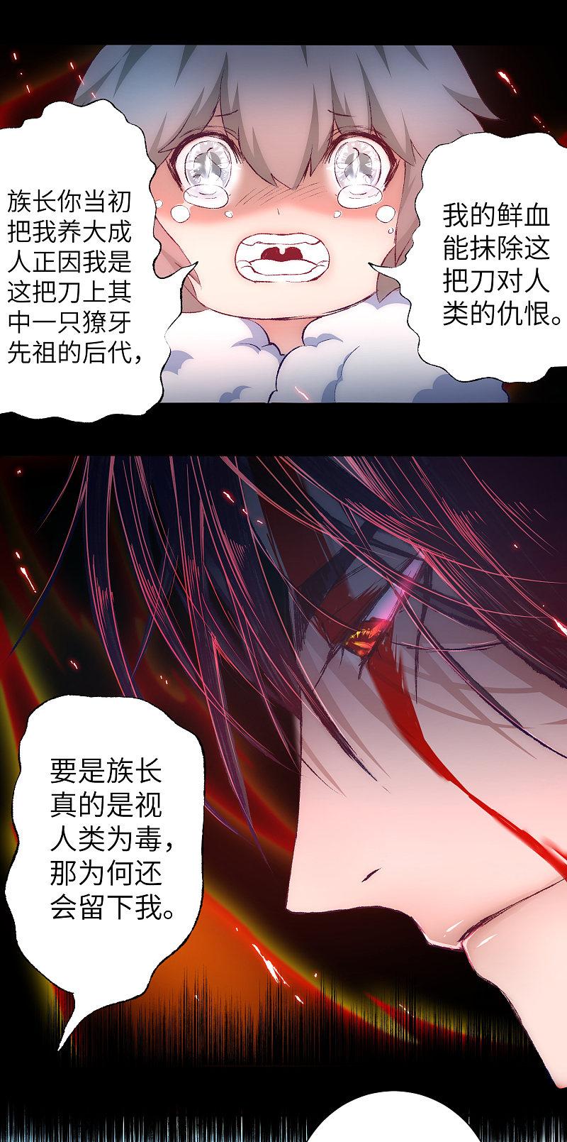 逆转仙途 第38话 动之以情 第20页