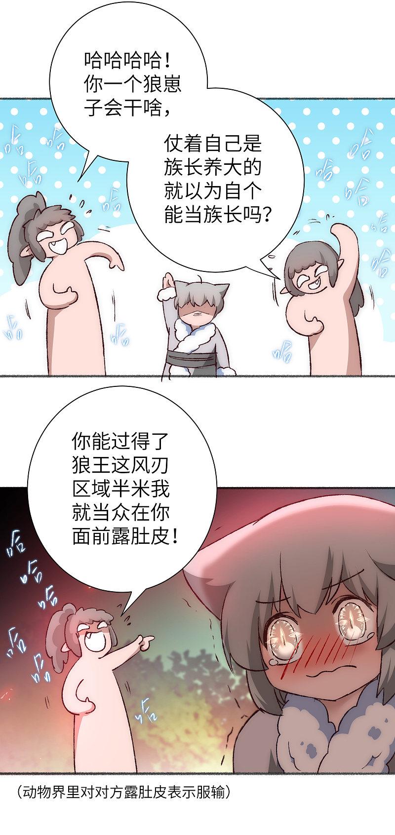 逆转仙途 第38话 动之以情 第8页