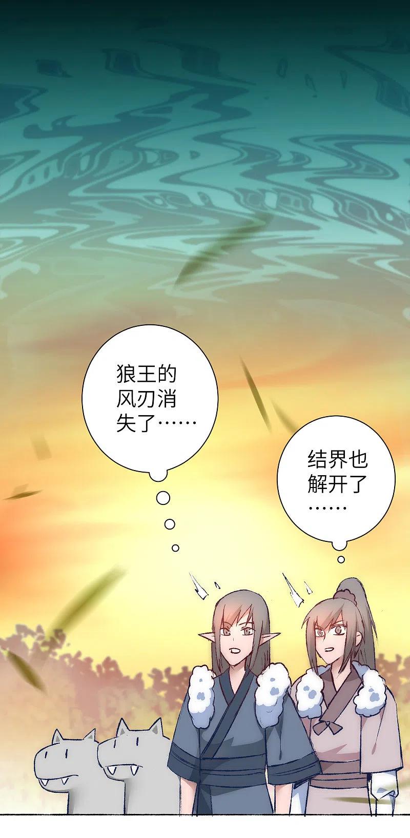 逆转仙途 第39话 解决问题 第22页