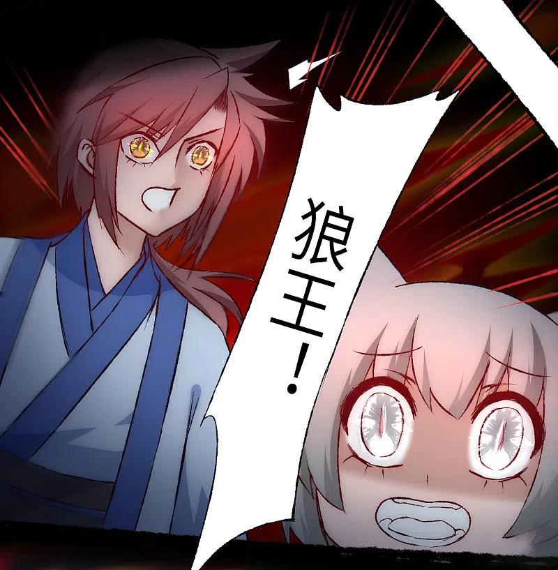 逆转仙途 第39话 解决问题 第12页