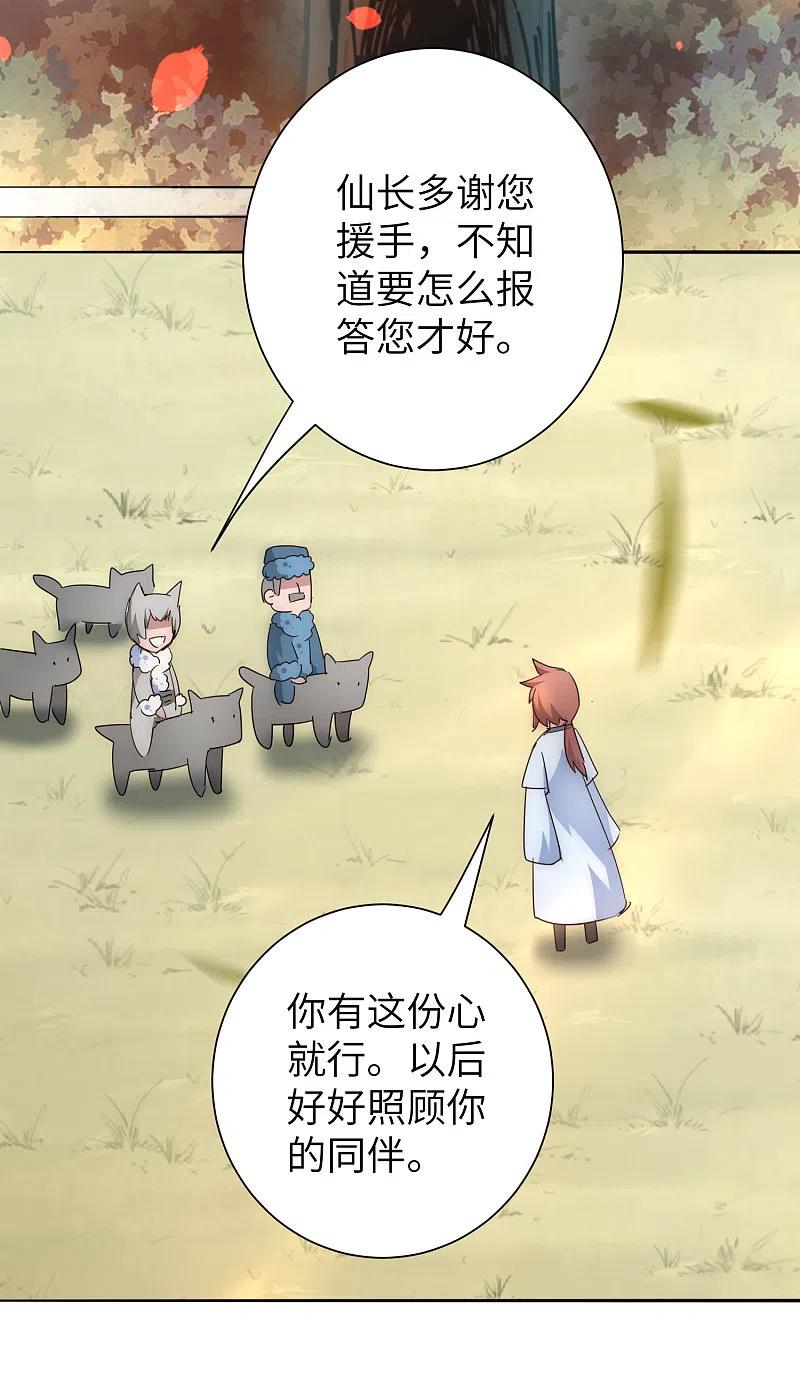 逆转仙途 第39话 解决问题 第26页