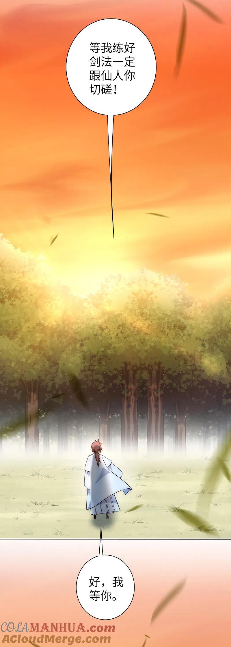 逆转仙途 第39话 解决问题 第29页
