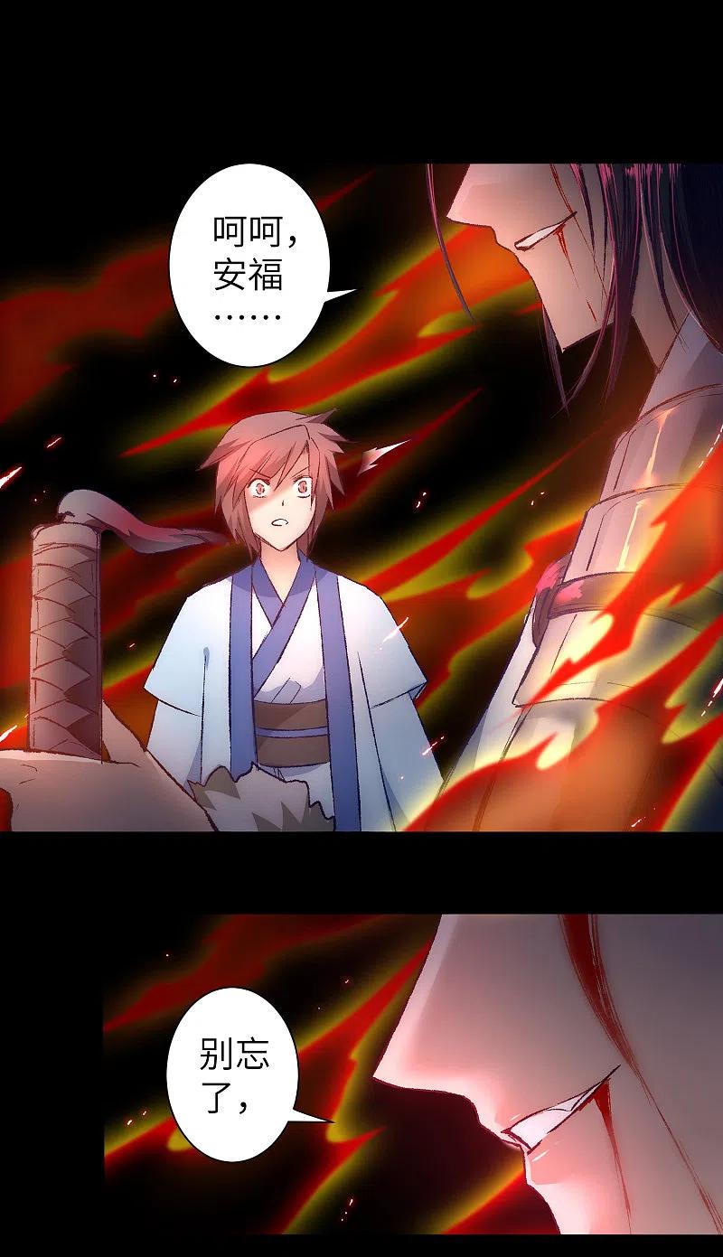 逆转仙途 第39话 解决问题 第4页