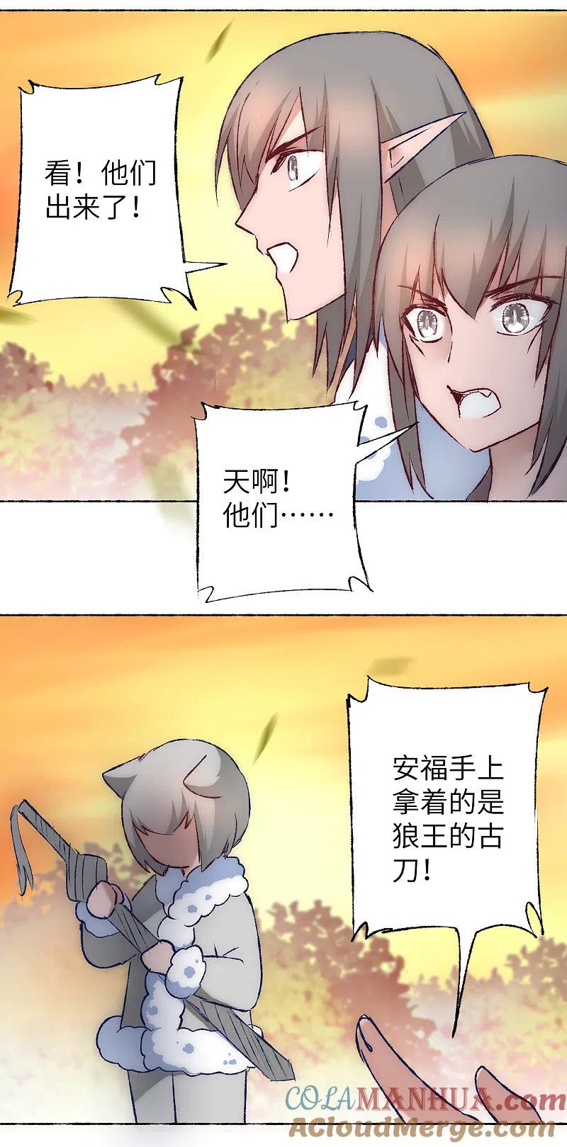 逆转仙途 第39话 解决问题 第23页