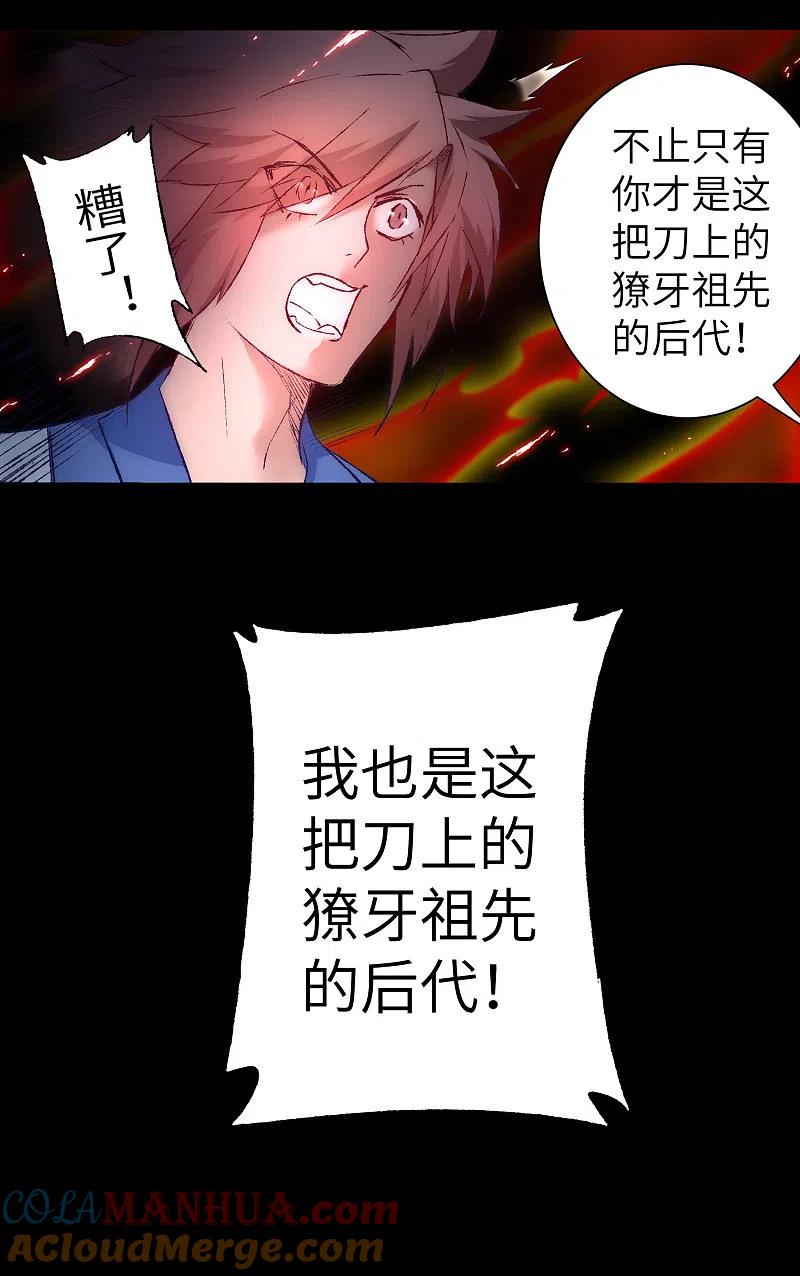 逆转仙途 第39话 解决问题 第5页