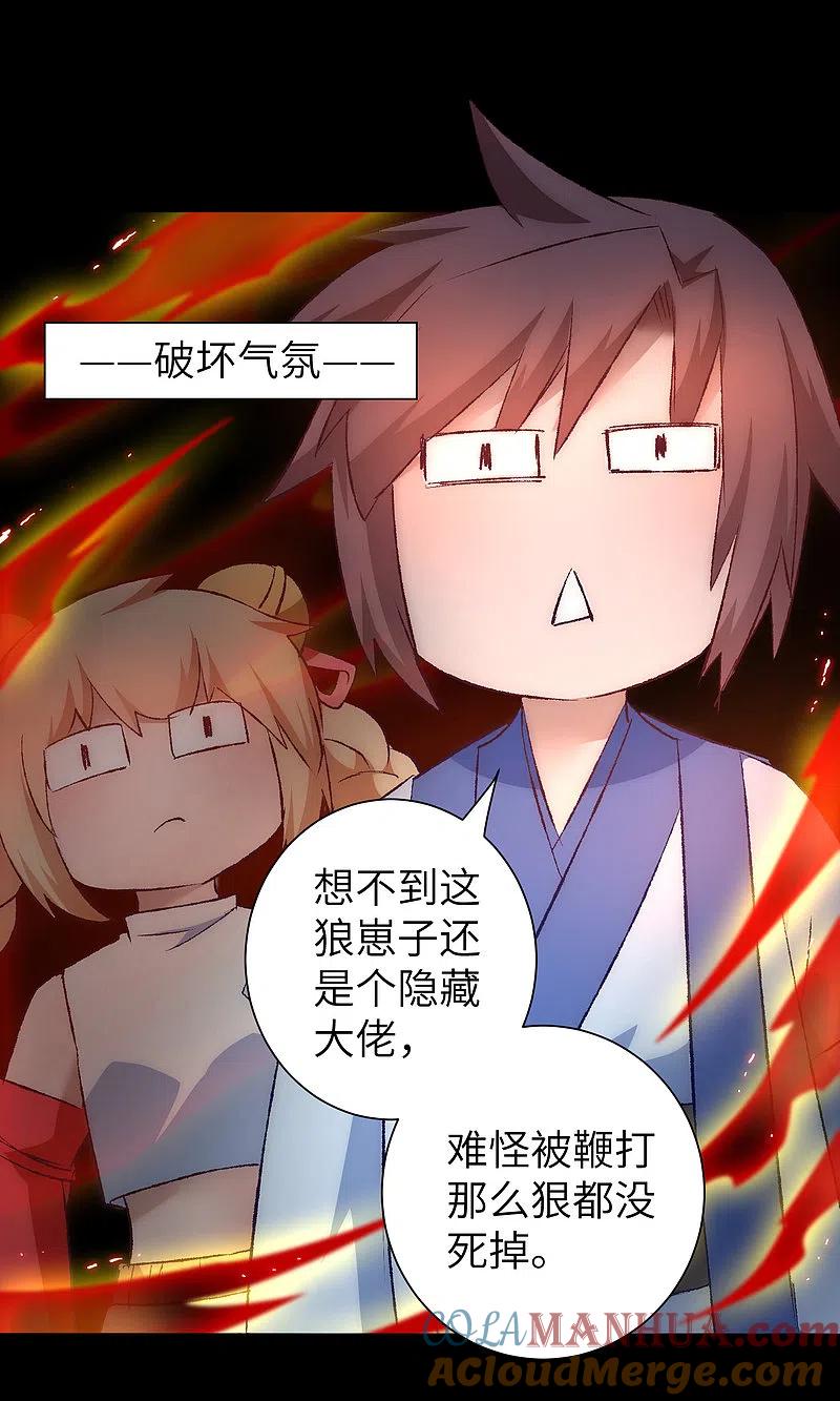 逆转仙途 第39话 解决问题 第3页