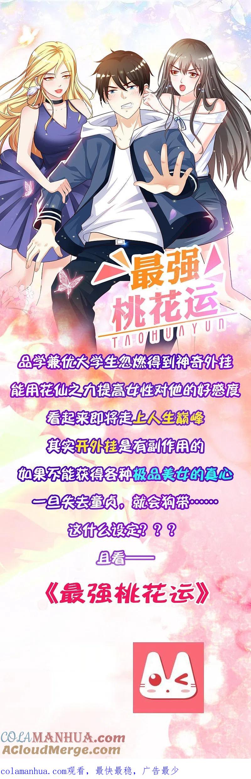 逆转仙途 第39话 解决问题 第31页