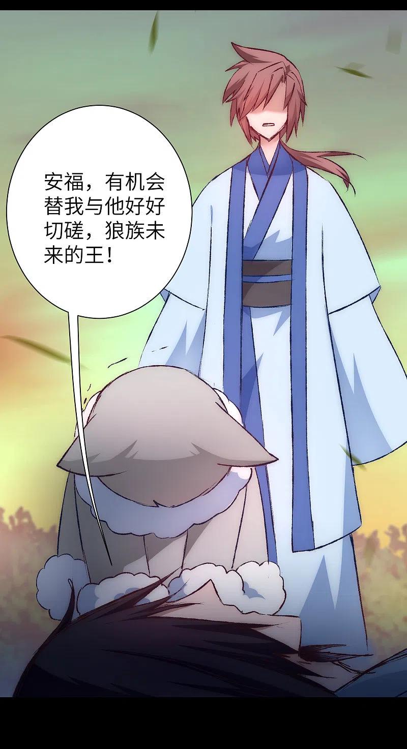 逆转仙途 第39话 解决问题 第20页