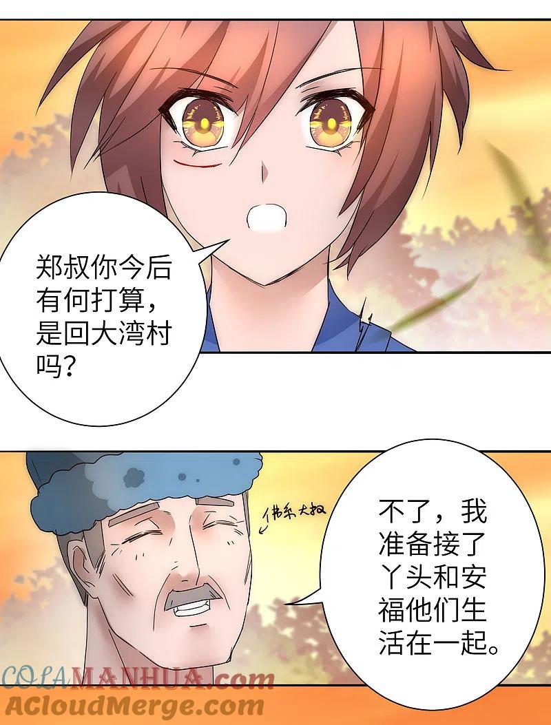 逆转仙途 第39话 解决问题 第27页