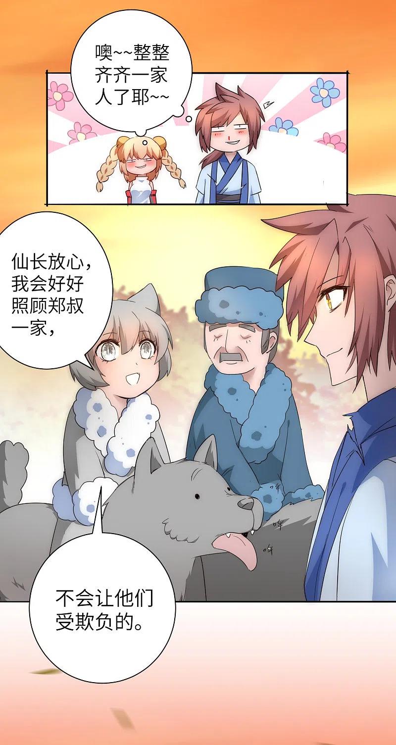 逆转仙途 第39话 解决问题 第28页