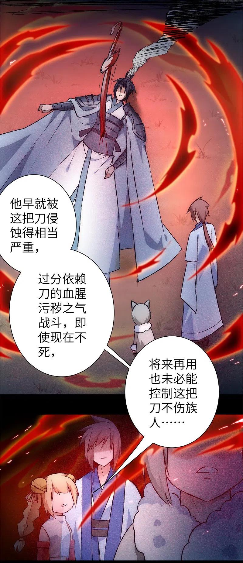 逆转仙途 第39话 解决问题 第16页
