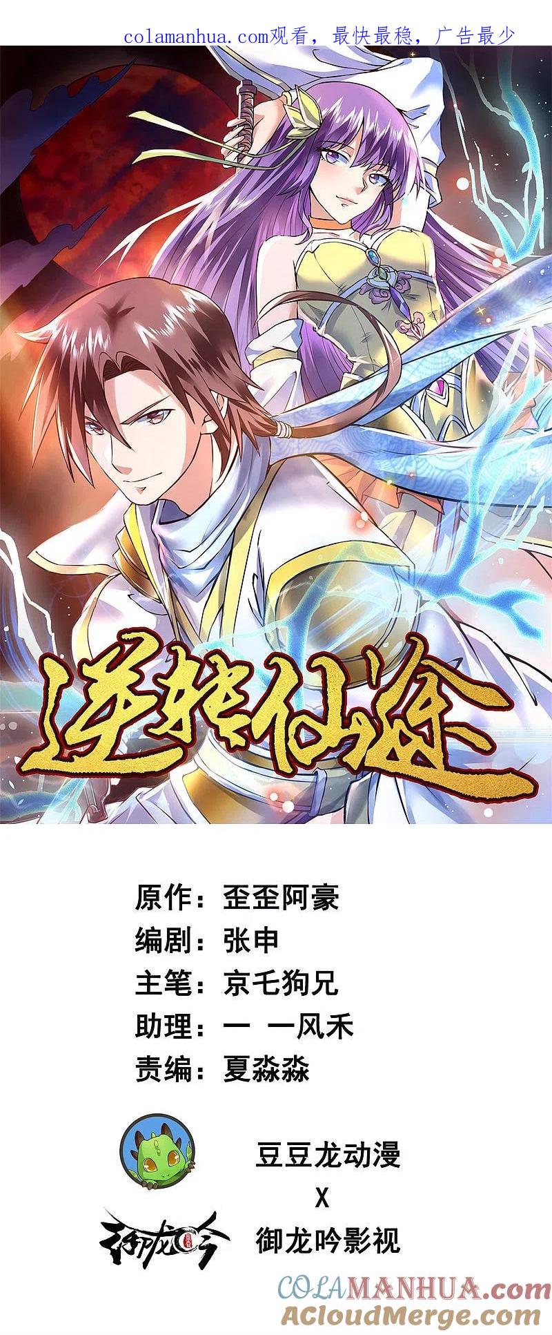 逆转仙途 第39话 解决问题 第1页
