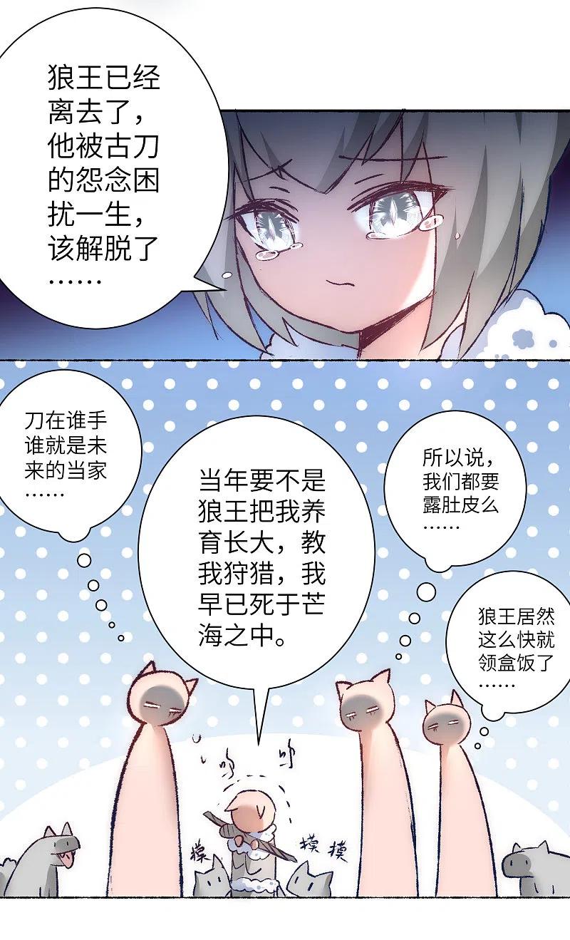 逆转仙途 第39话 解决问题 第24页