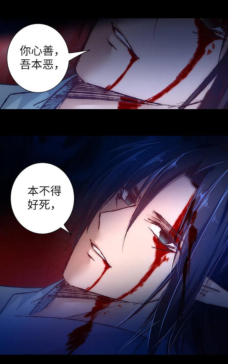 逆转仙途 第39话 解决问题 第18页