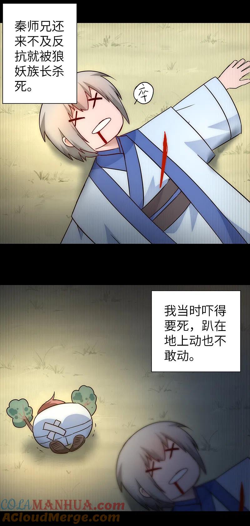 逆转仙途 第40话 满口瞎话 第21页