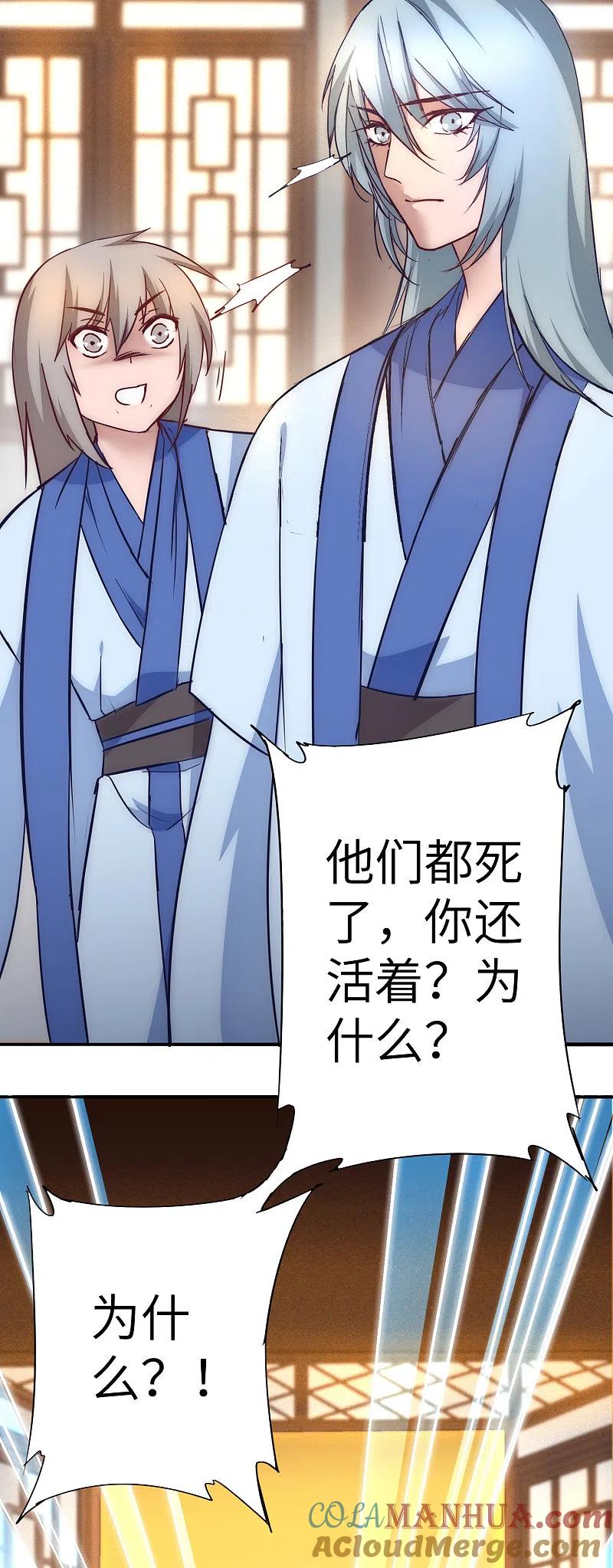 逆转仙途 第40话 满口瞎话 第9页