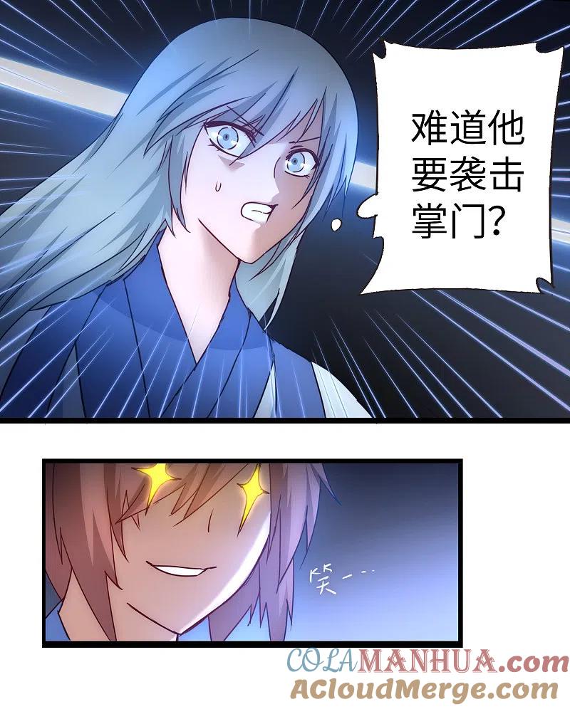 逆转仙途 第40话 满口瞎话 第15页