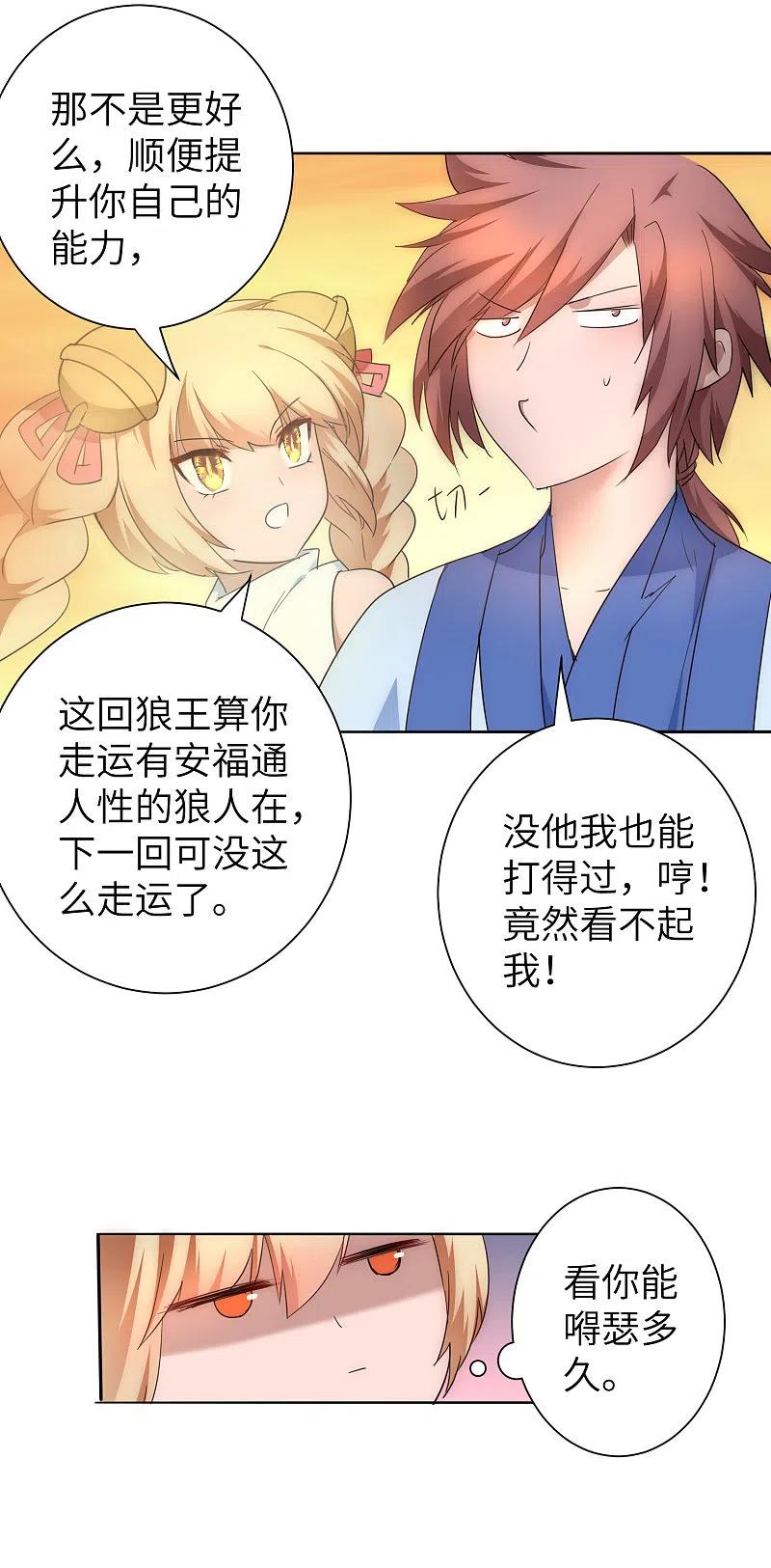 逆转仙途 第40话 满口瞎话 第4页