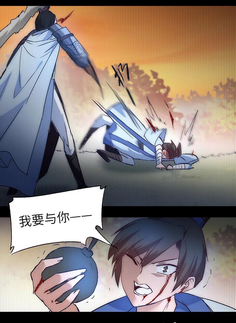 逆转仙途 第40话 满口瞎话 第24页