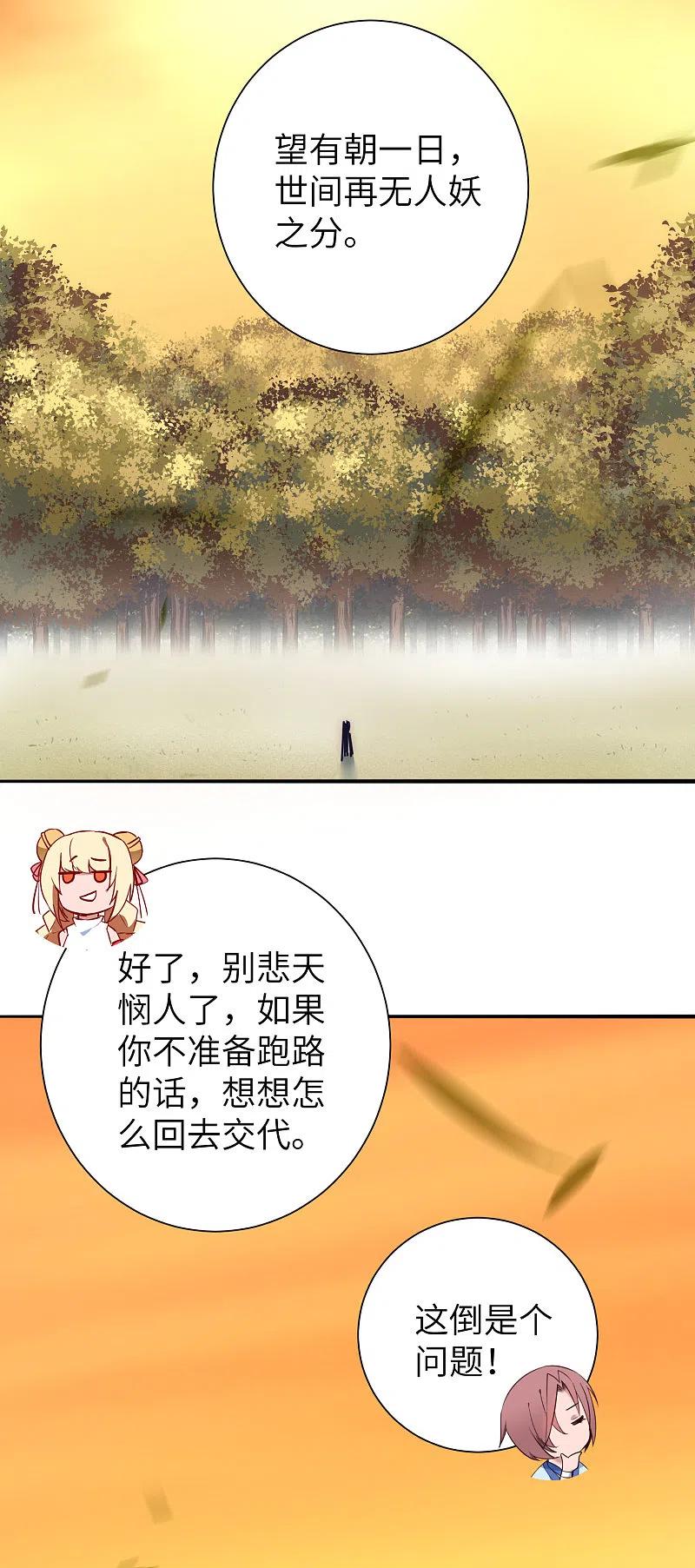 逆转仙途 第40话 满口瞎话 第6页