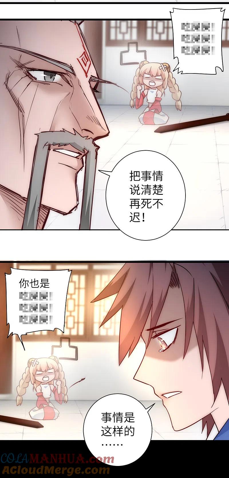 逆转仙途 第40话 满口瞎话 第19页