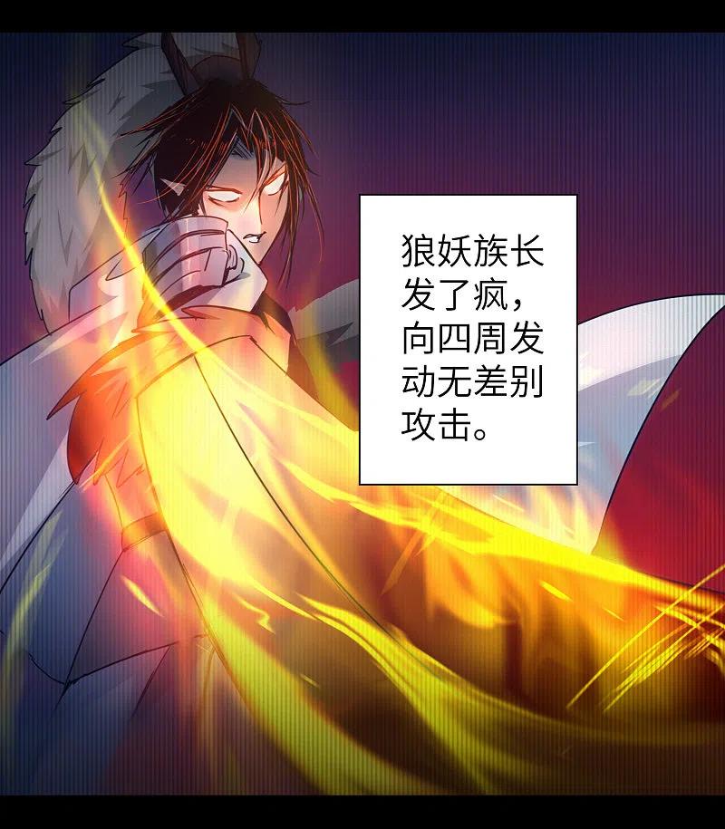 逆转仙途 第40话 满口瞎话 第20页