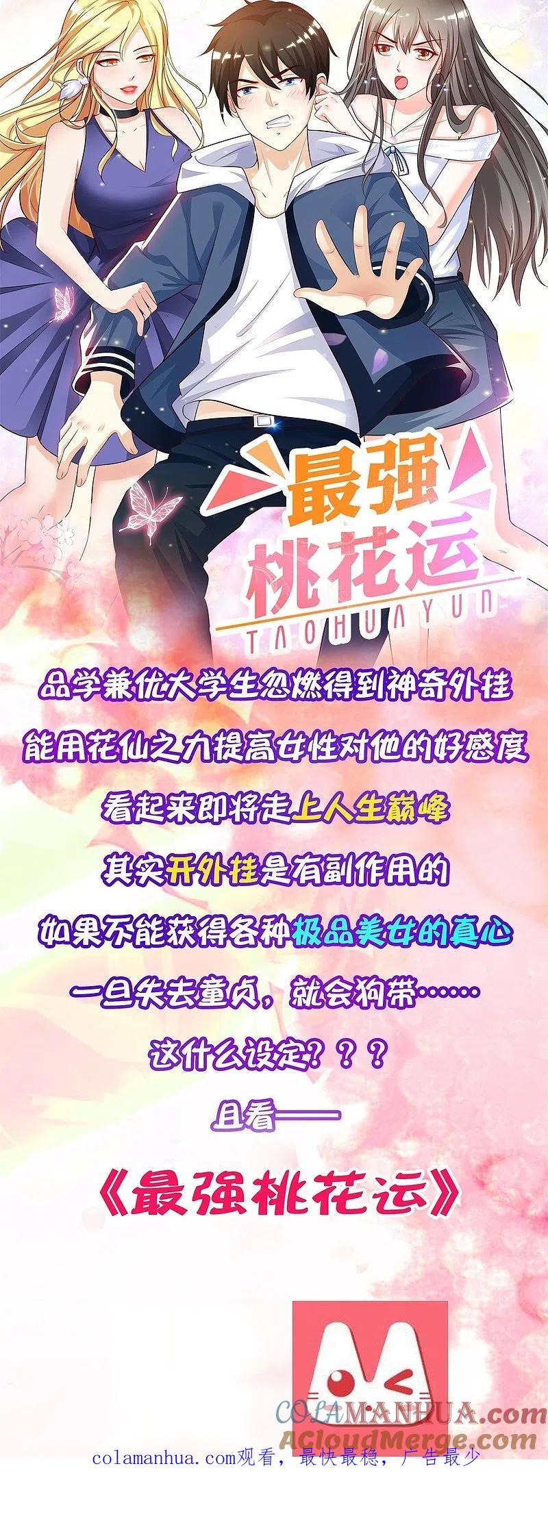 逆转仙途 第40话 满口瞎话 第27页