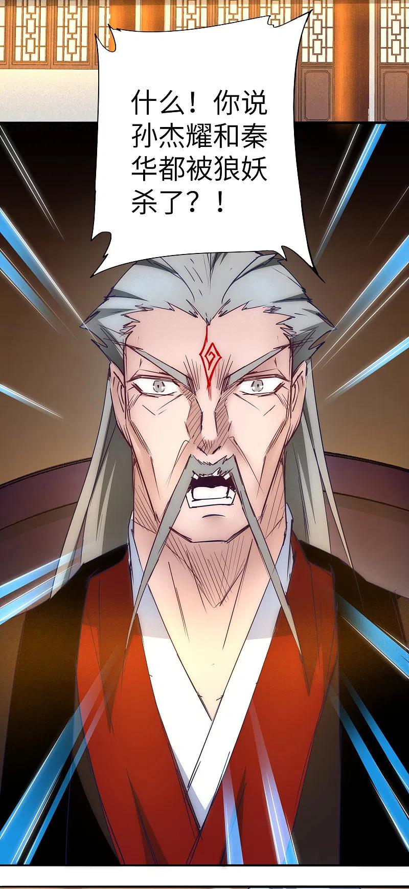 逆转仙途 第40话 满口瞎话 第8页
