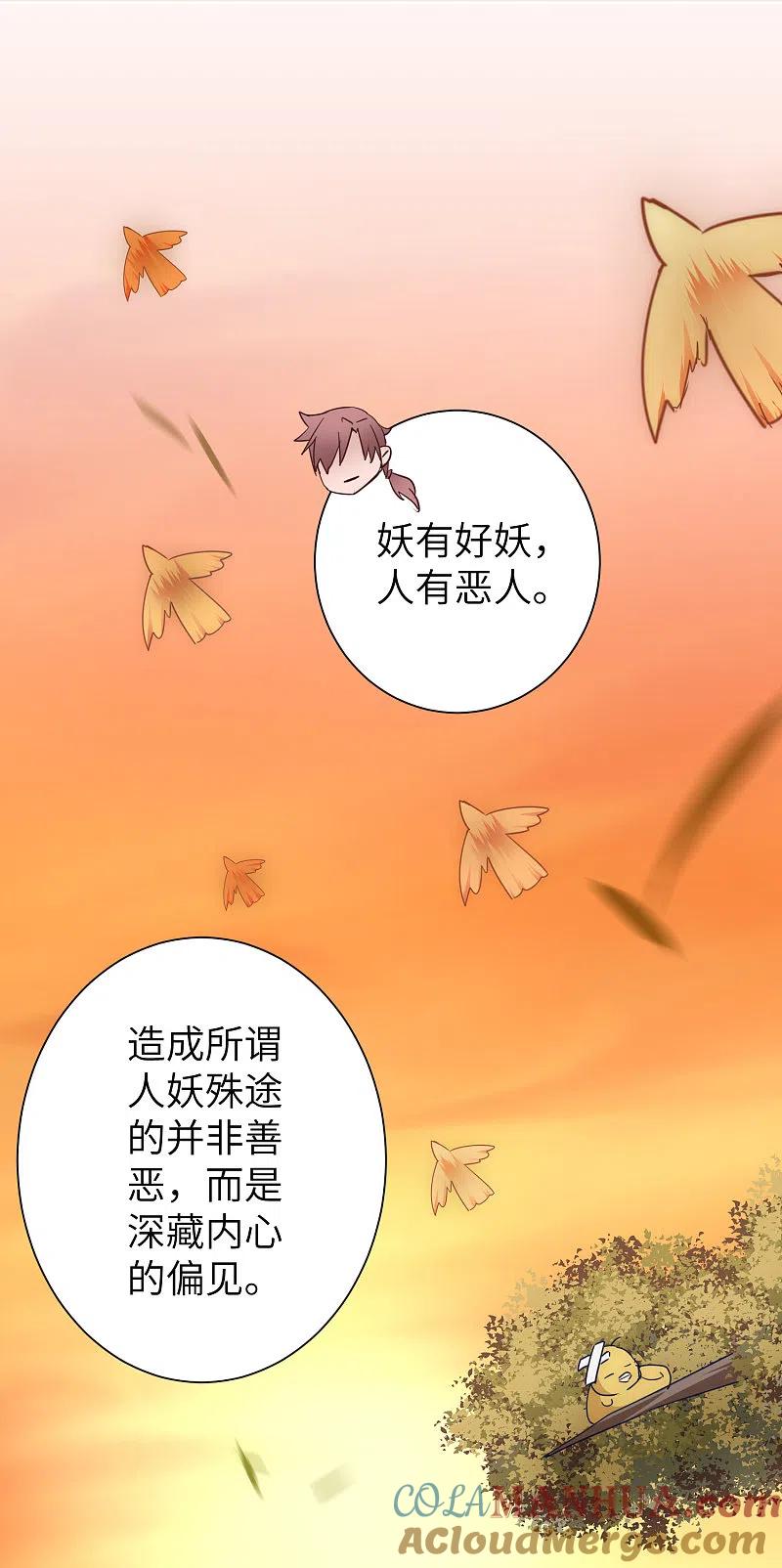 逆转仙途 第40话 满口瞎话 第5页