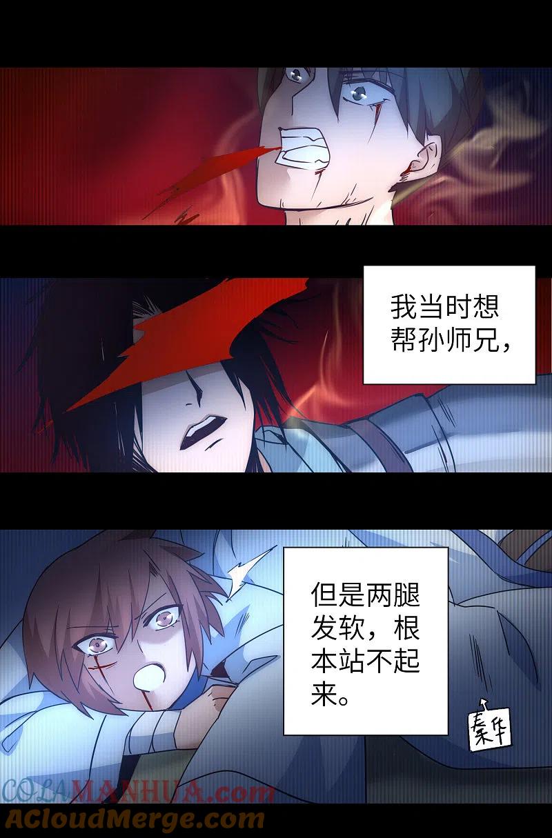 逆转仙途 第40话 满口瞎话 第23页