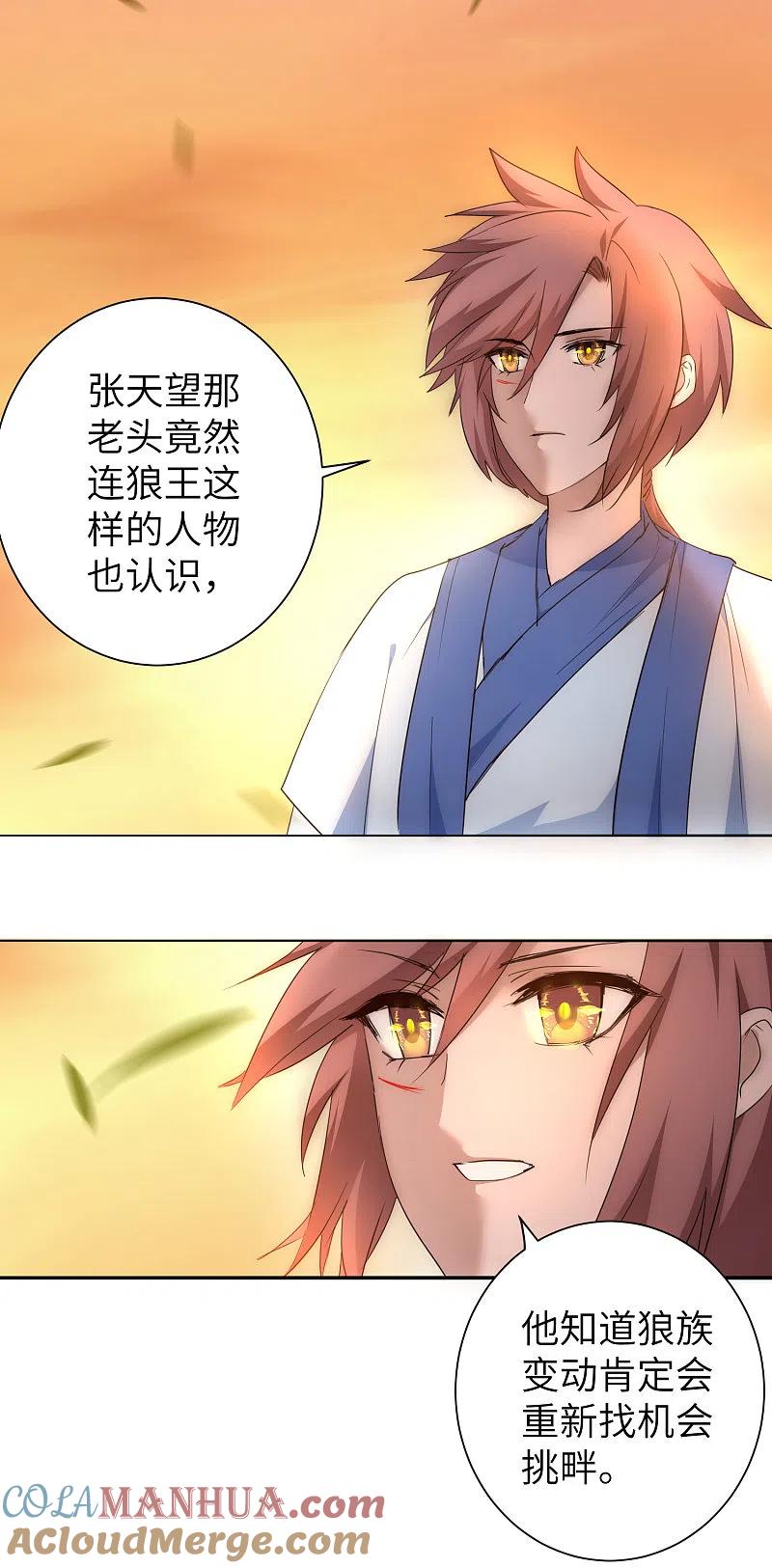 逆转仙途 第40话 满口瞎话 第3页