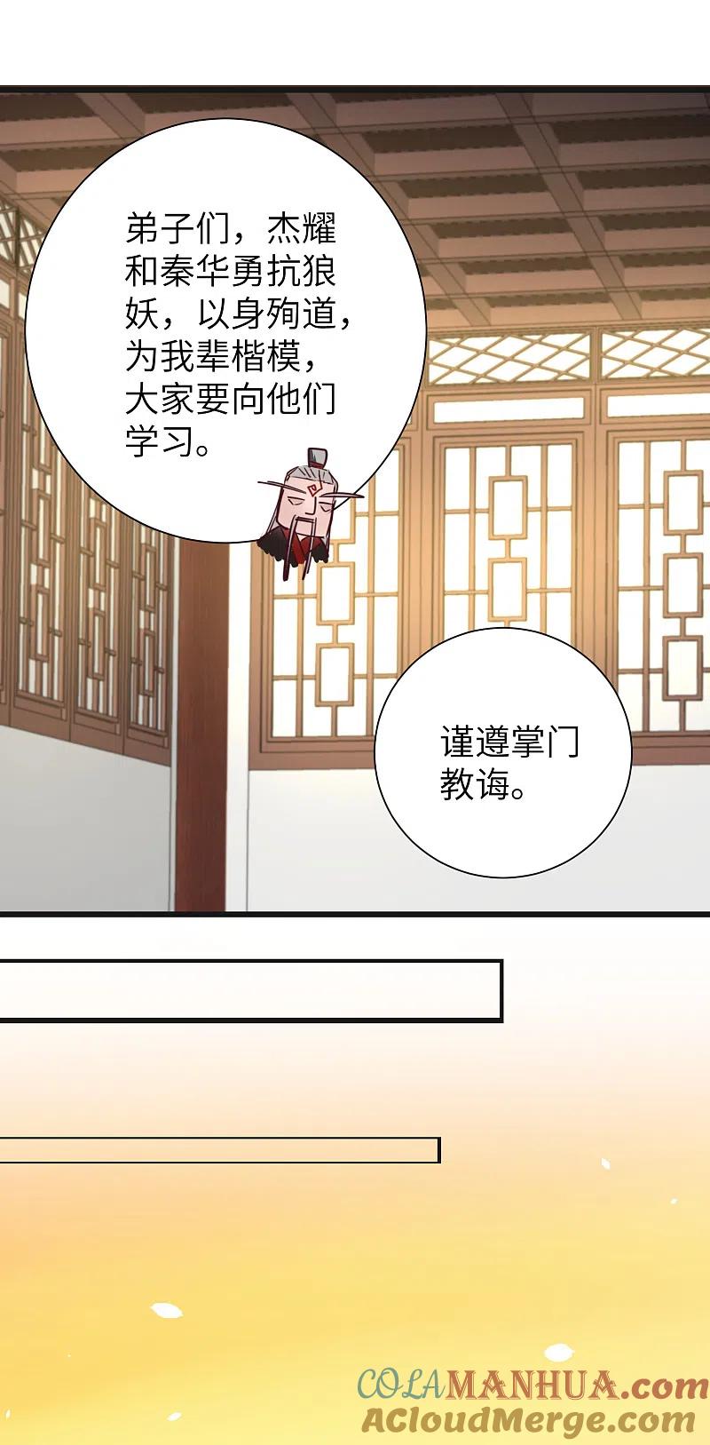 逆转仙途 第41话 成功过关 第13页