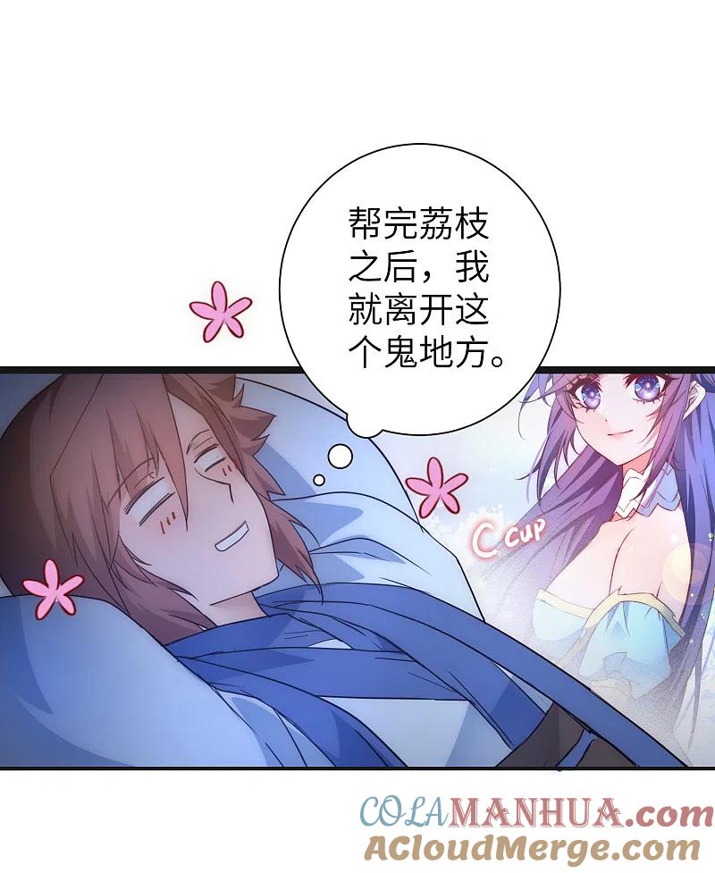 逆转仙途 第41话 成功过关 第19页