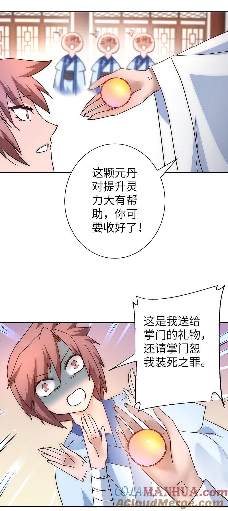 逆转仙途 第41话 成功过关 第11页