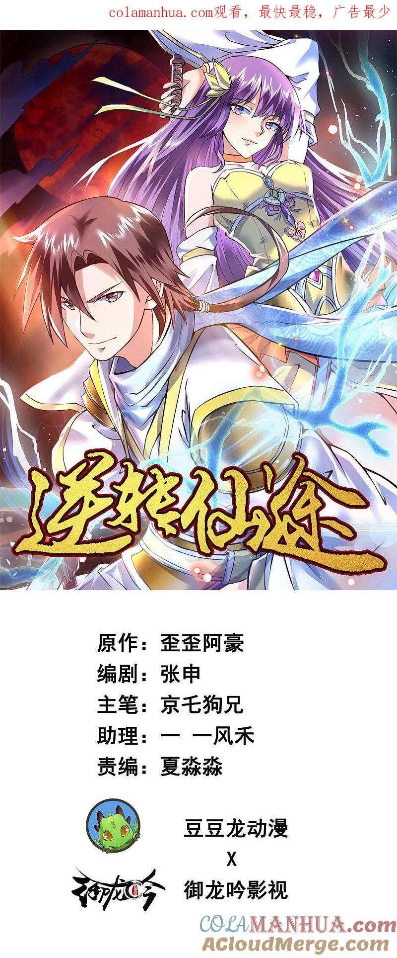 逆转仙途 第41话 成功过关 第1页