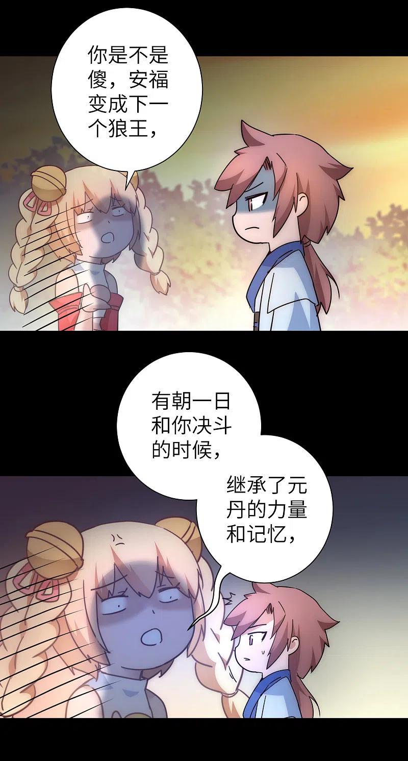 逆转仙途 第41话 成功过关 第8页