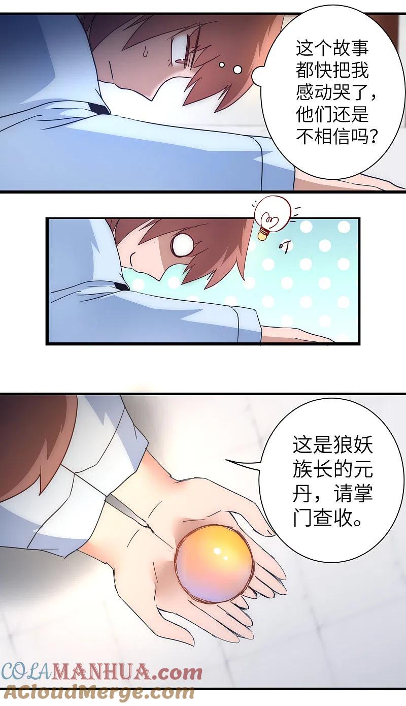 逆转仙途 第41话 成功过关 第5页