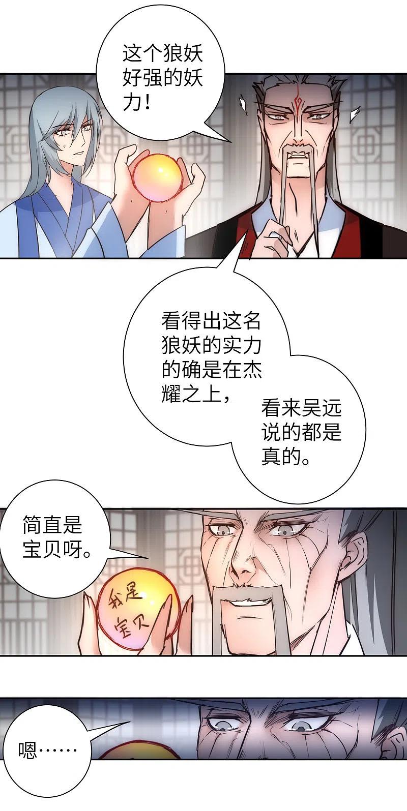 逆转仙途 第41话 成功过关 第10页