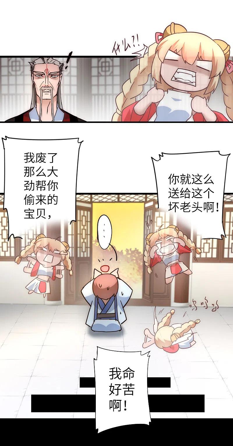 逆转仙途 第41话 成功过关 第6页
